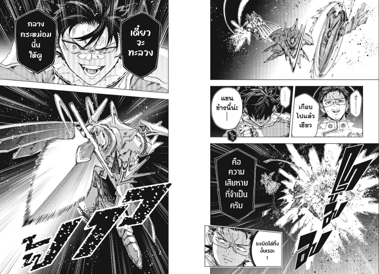Hero Organization ตอนที่ 71 หน้า 8 แปลไทย