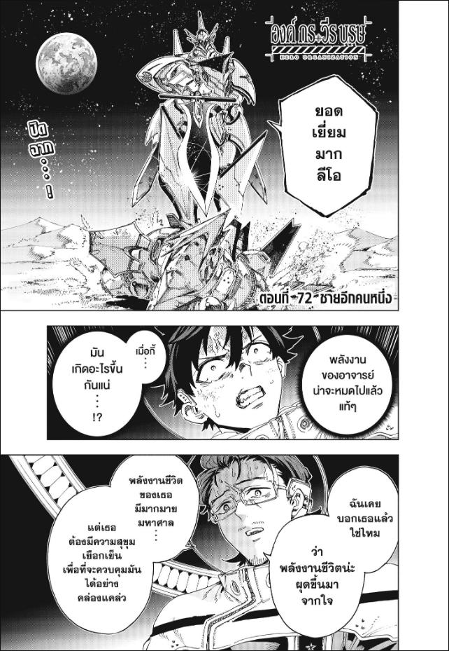 Hero Organization ตอนที่ 72 หน้า 1 แปลไทย