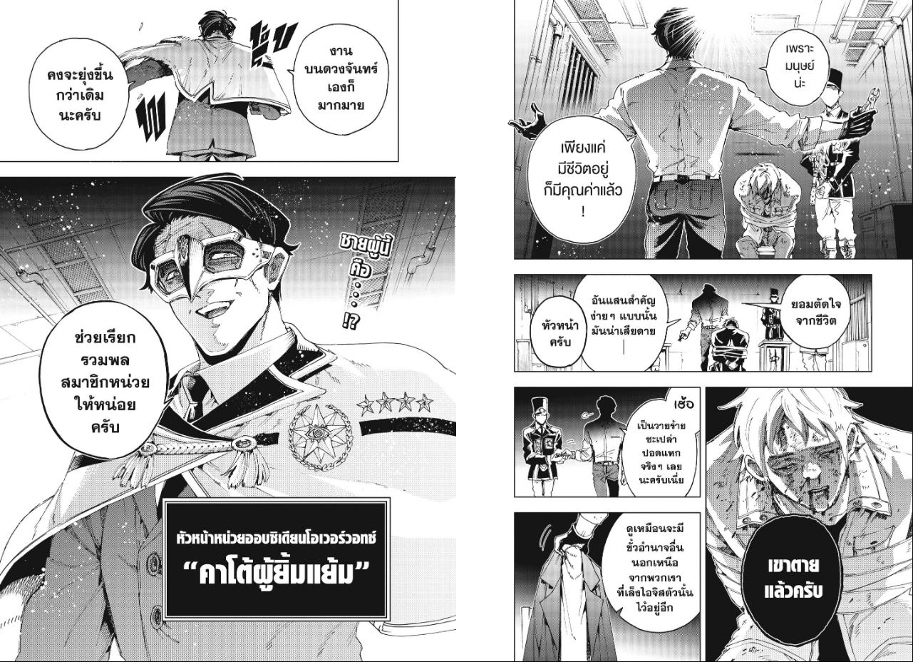 Hero Organization ตอนที่ 72 หน้า 10 แปลไทย