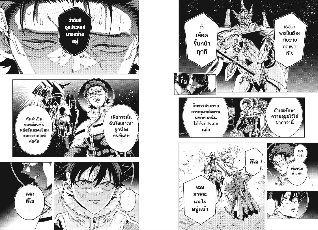 Hero Organization ตอนที่ 72 หน้า 2 แปลไทย
