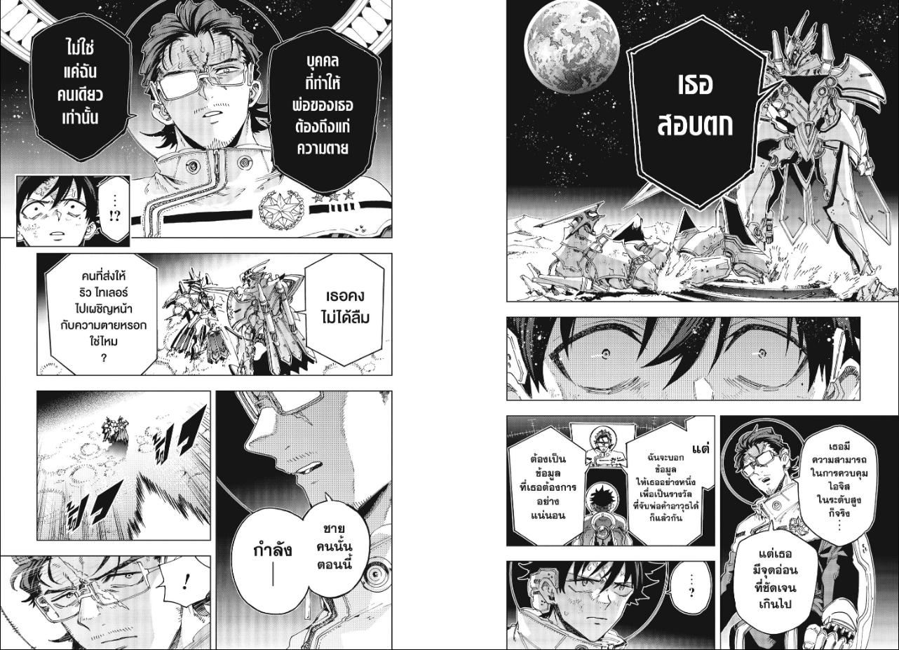 Hero Organization ตอนที่ 72 หน้า 3 แปลไทย