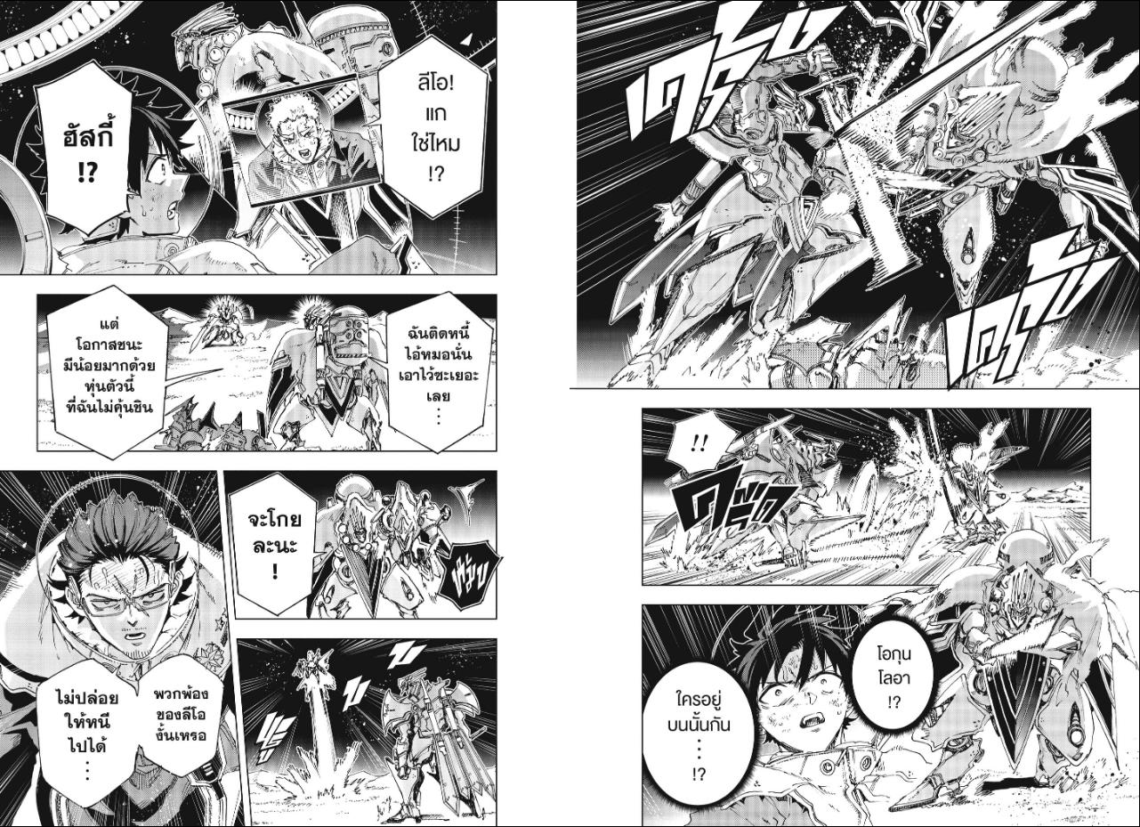 Hero Organization ตอนที่ 72 หน้า 4 แปลไทย