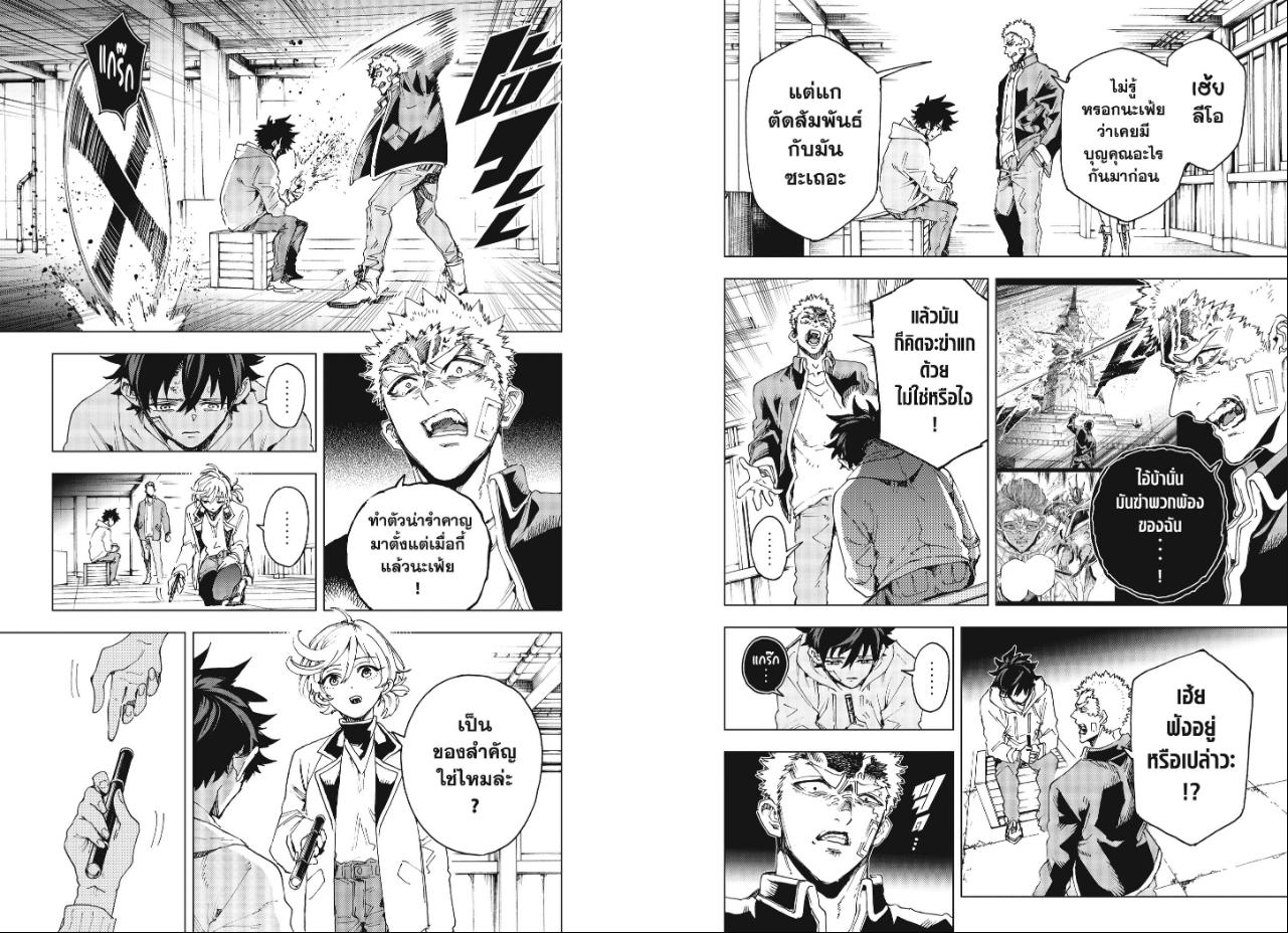 Hero Organization ตอนที่ 72 หน้า 6 แปลไทย