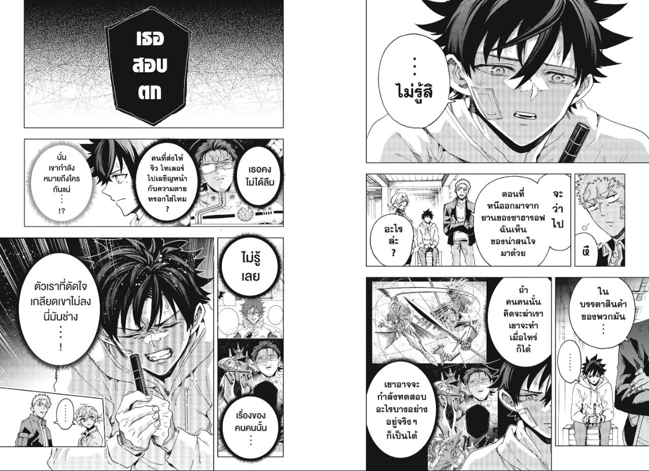 Hero Organization ตอนที่ 72 หน้า 7 แปลไทย
