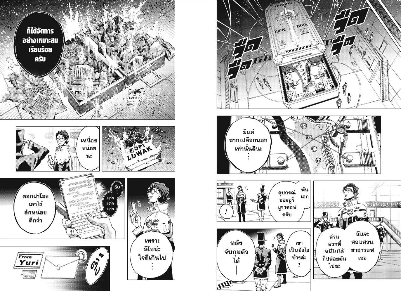 Hero Organization ตอนที่ 72 หน้า 8 แปลไทย