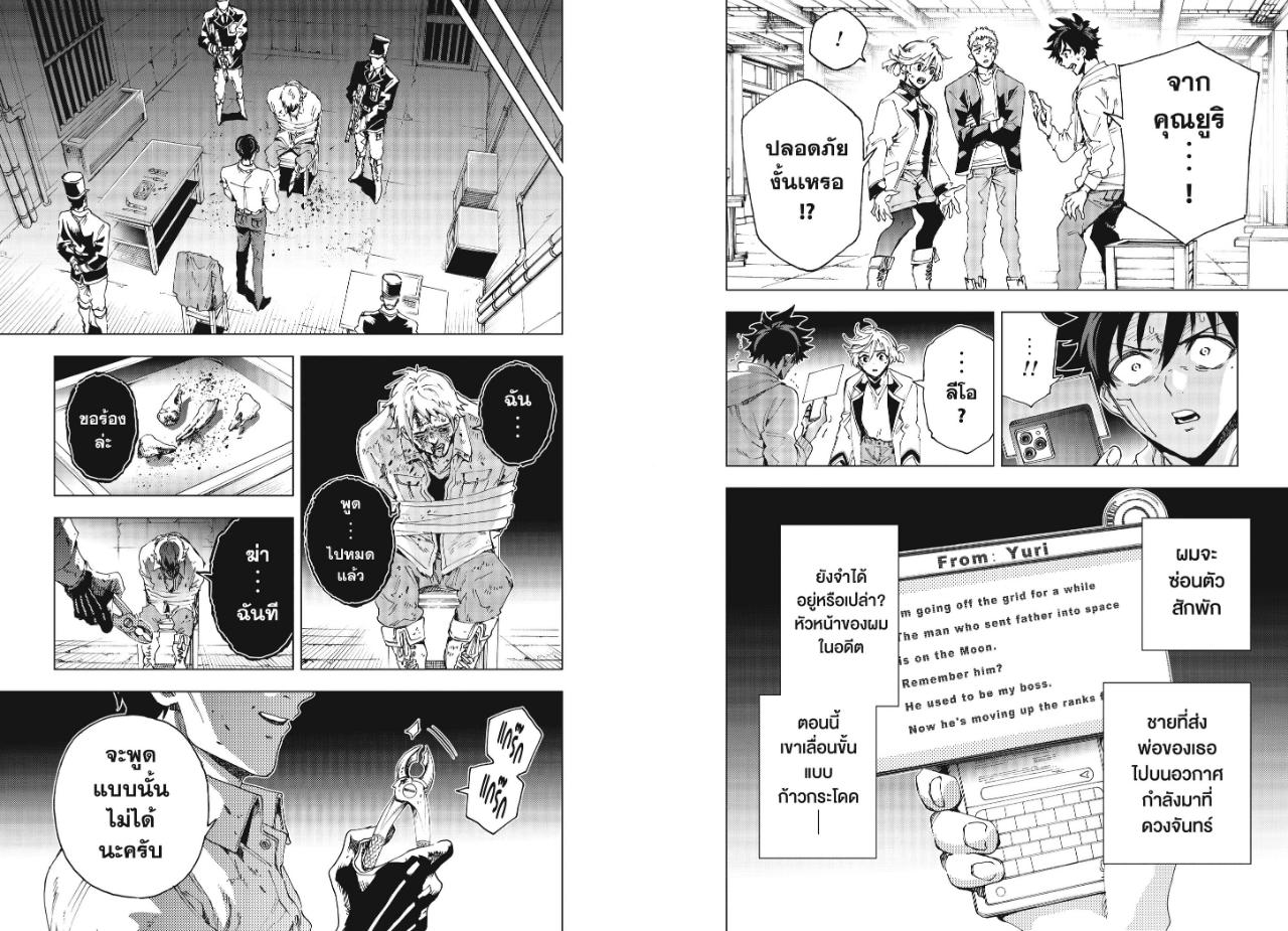 Hero Organization ตอนที่ 72 หน้า 9 แปลไทย