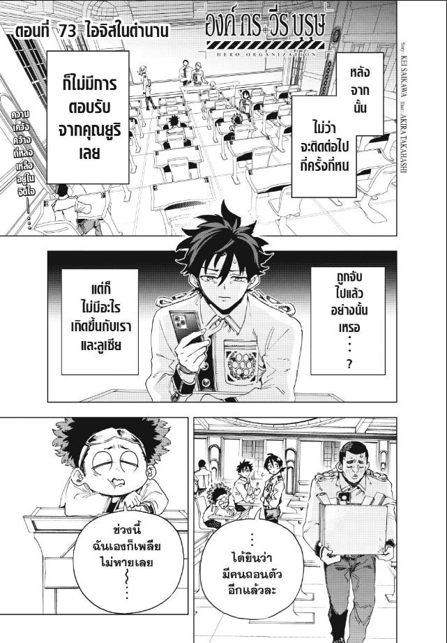Hero Organization ตอนที่ 73 หน้า 1 แปลไทย