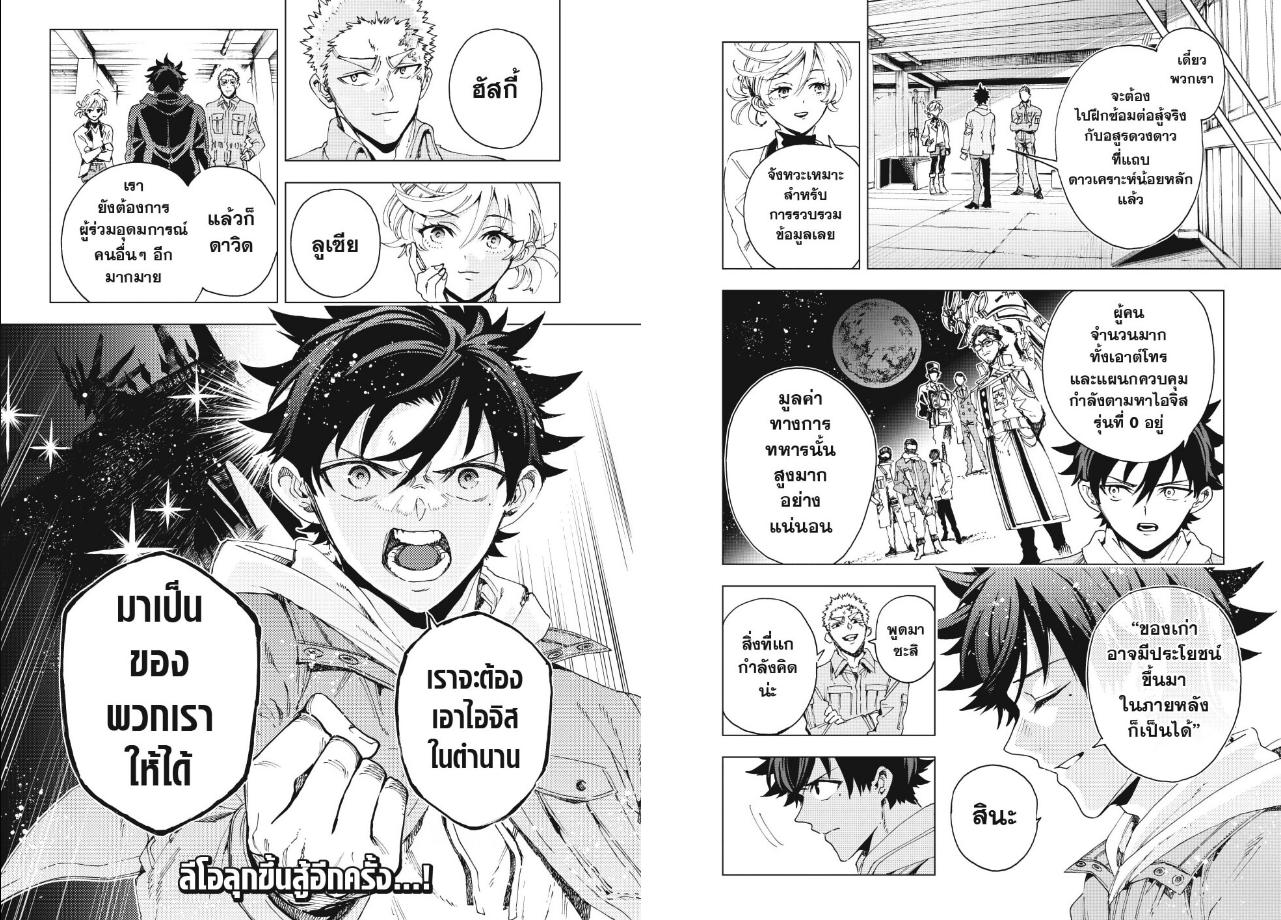 Hero Organization ตอนที่ 73 หน้า 10 แปลไทย