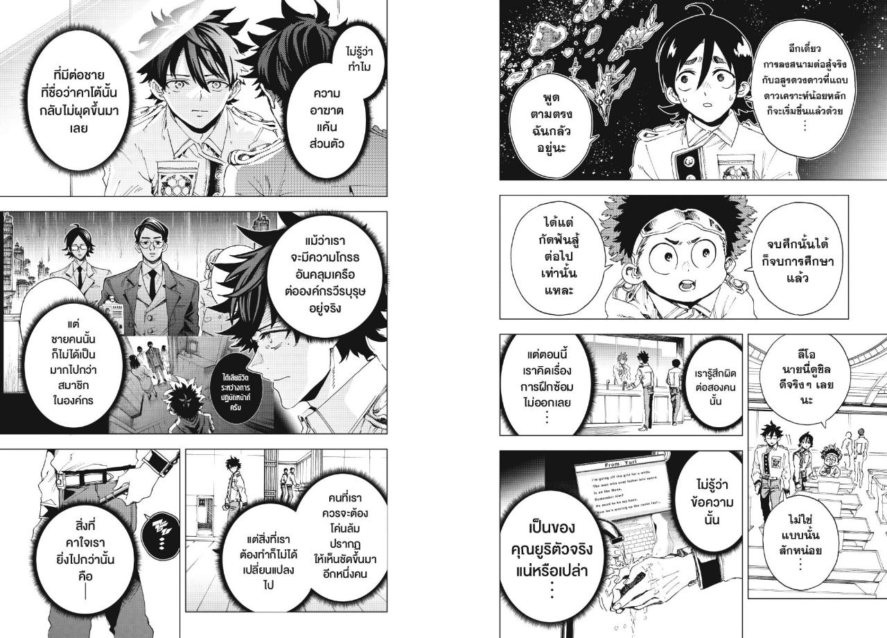Hero Organization ตอนที่ 73 หน้า 2 แปลไทย