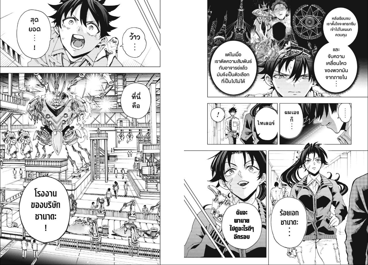 Hero Organization ตอนที่ 73 หน้า 3 แปลไทย