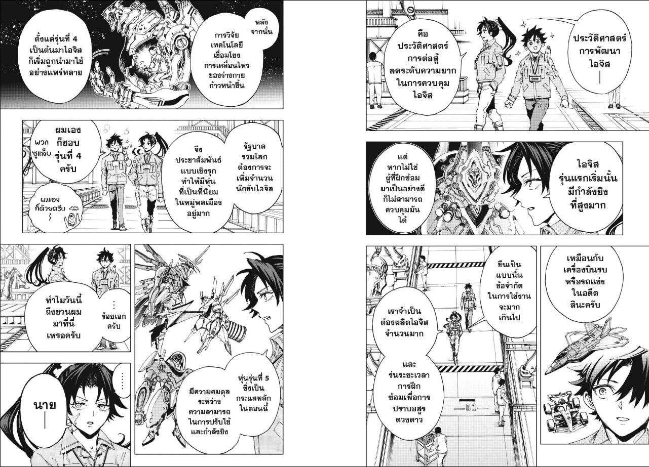 Hero Organization ตอนที่ 73 หน้า 4 แปลไทย