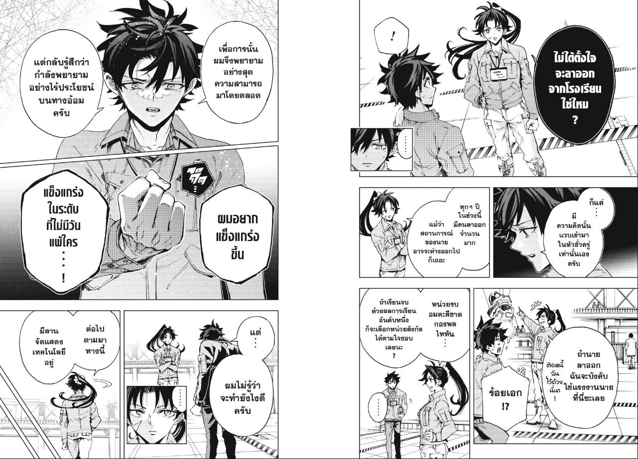 Hero Organization ตอนที่ 73 หน้า 5 แปลไทย