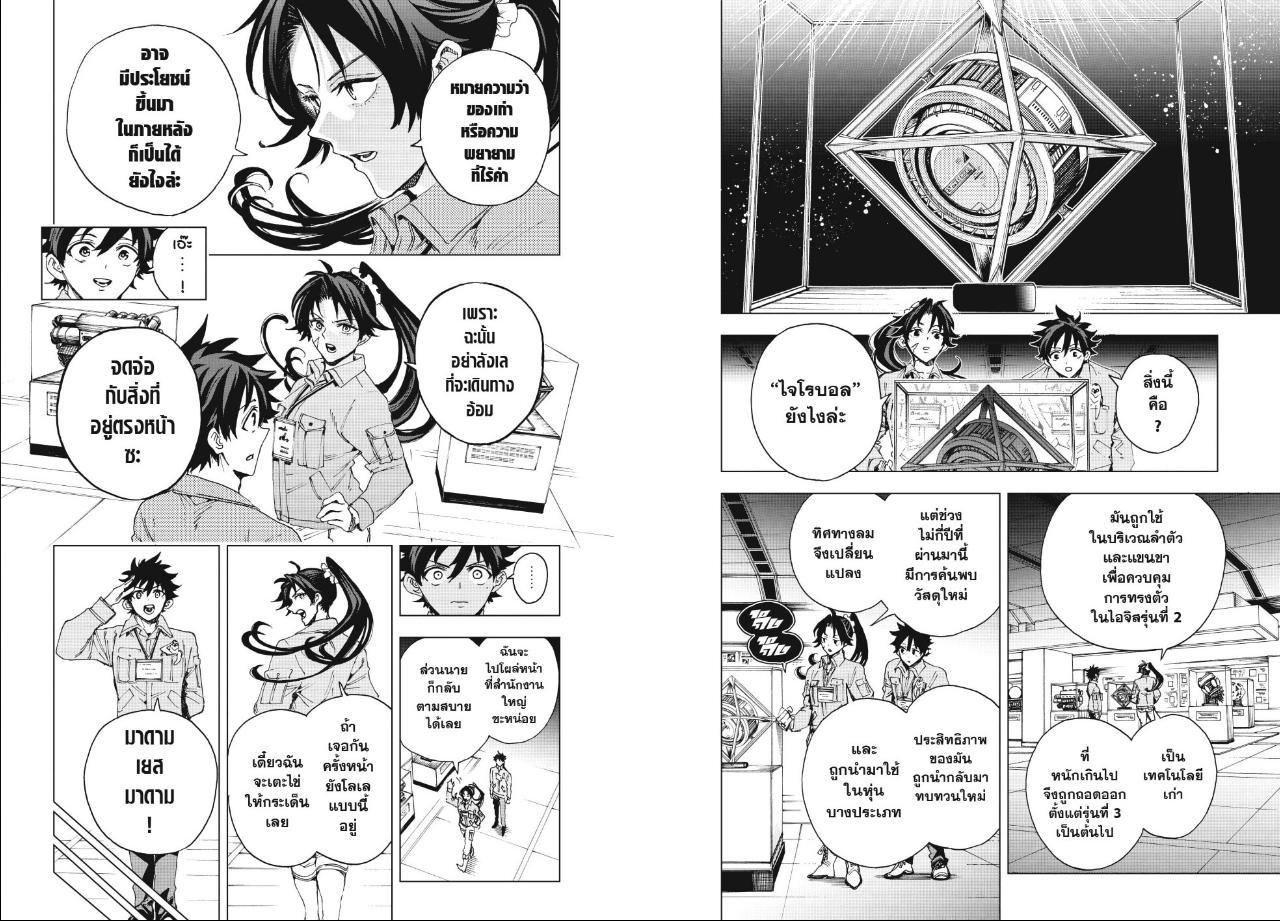 Hero Organization ตอนที่ 73 หน้า 6 แปลไทย