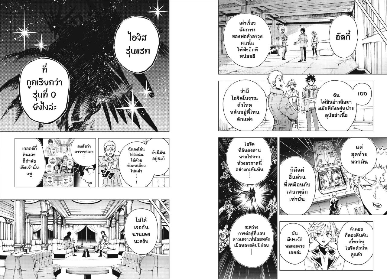 Hero Organization ตอนที่ 73 หน้า 7 แปลไทย