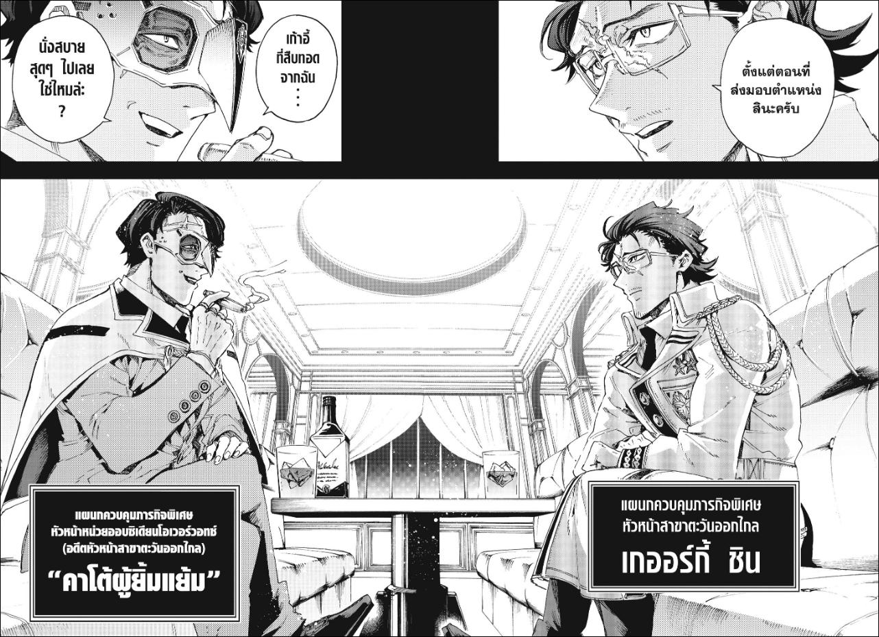 Hero Organization ตอนที่ 73 หน้า 8 แปลไทย
