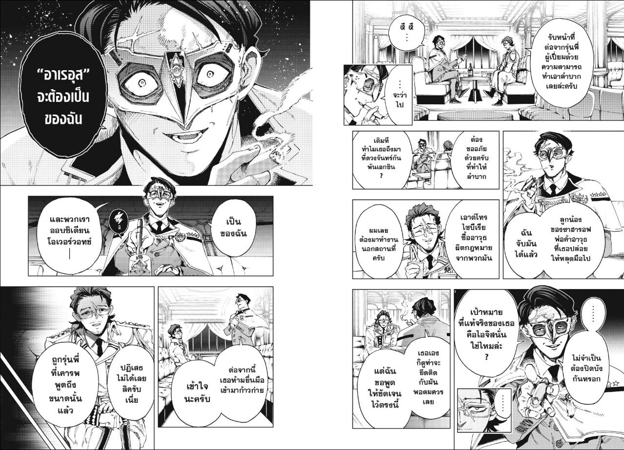 Hero Organization ตอนที่ 73 หน้า 9 แปลไทย