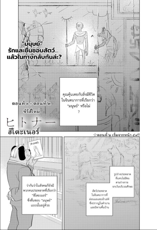 Hitoner ตอนที่ 1 หน้า 1 แปลไทย