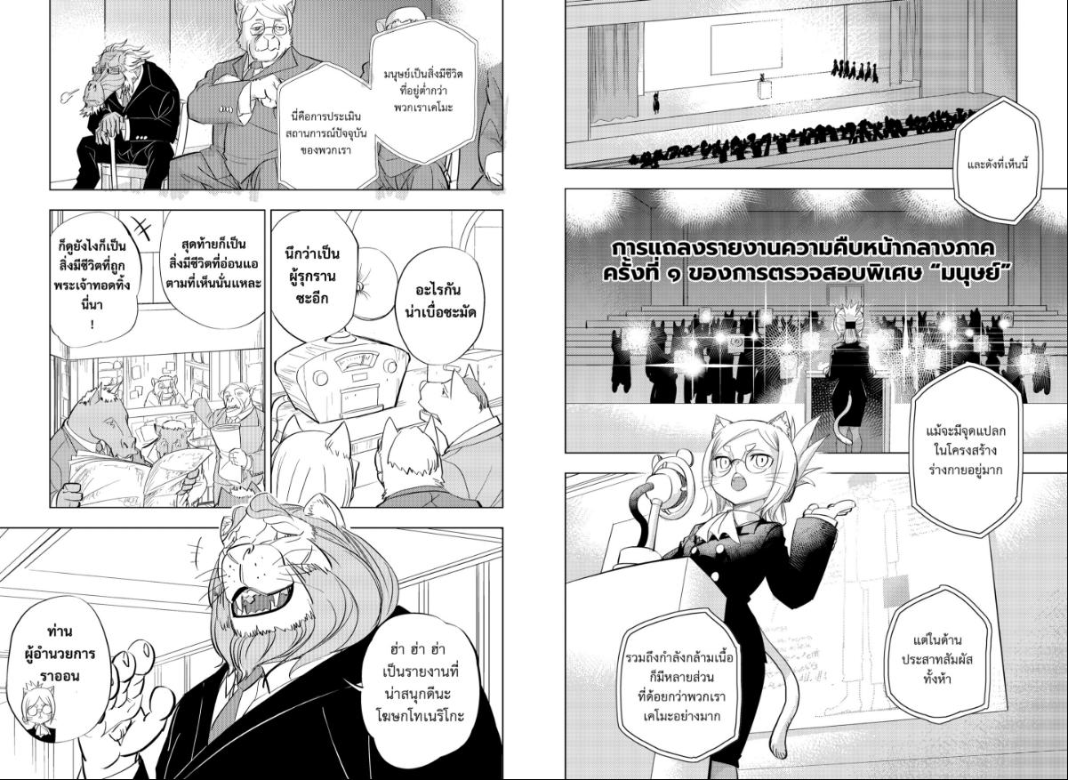 Hitoner ตอนที่ 1 หน้า 11 แปลไทย