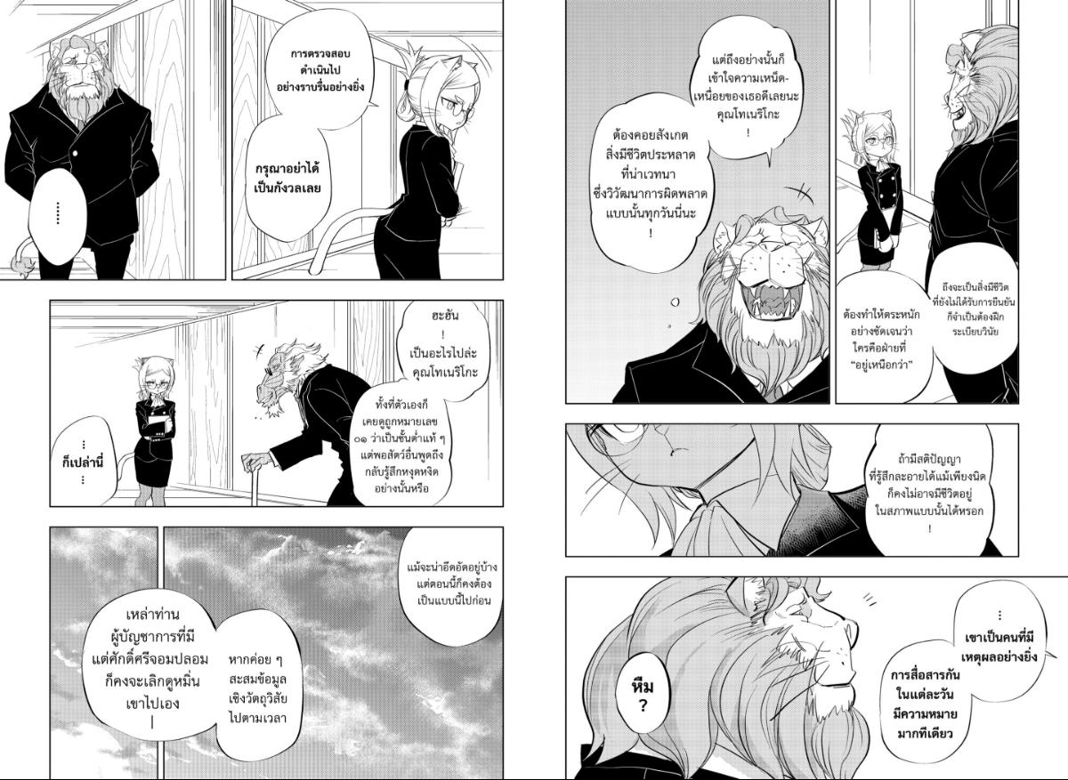 Hitoner ตอนที่ 1 หน้า 12 แปลไทย