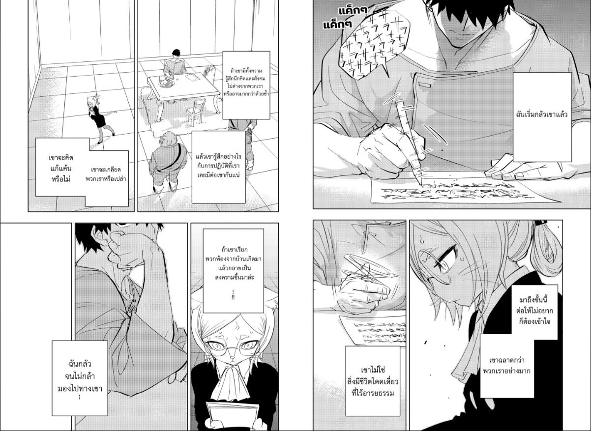 Hitoner ตอนที่ 1 หน้า 16 แปลไทย