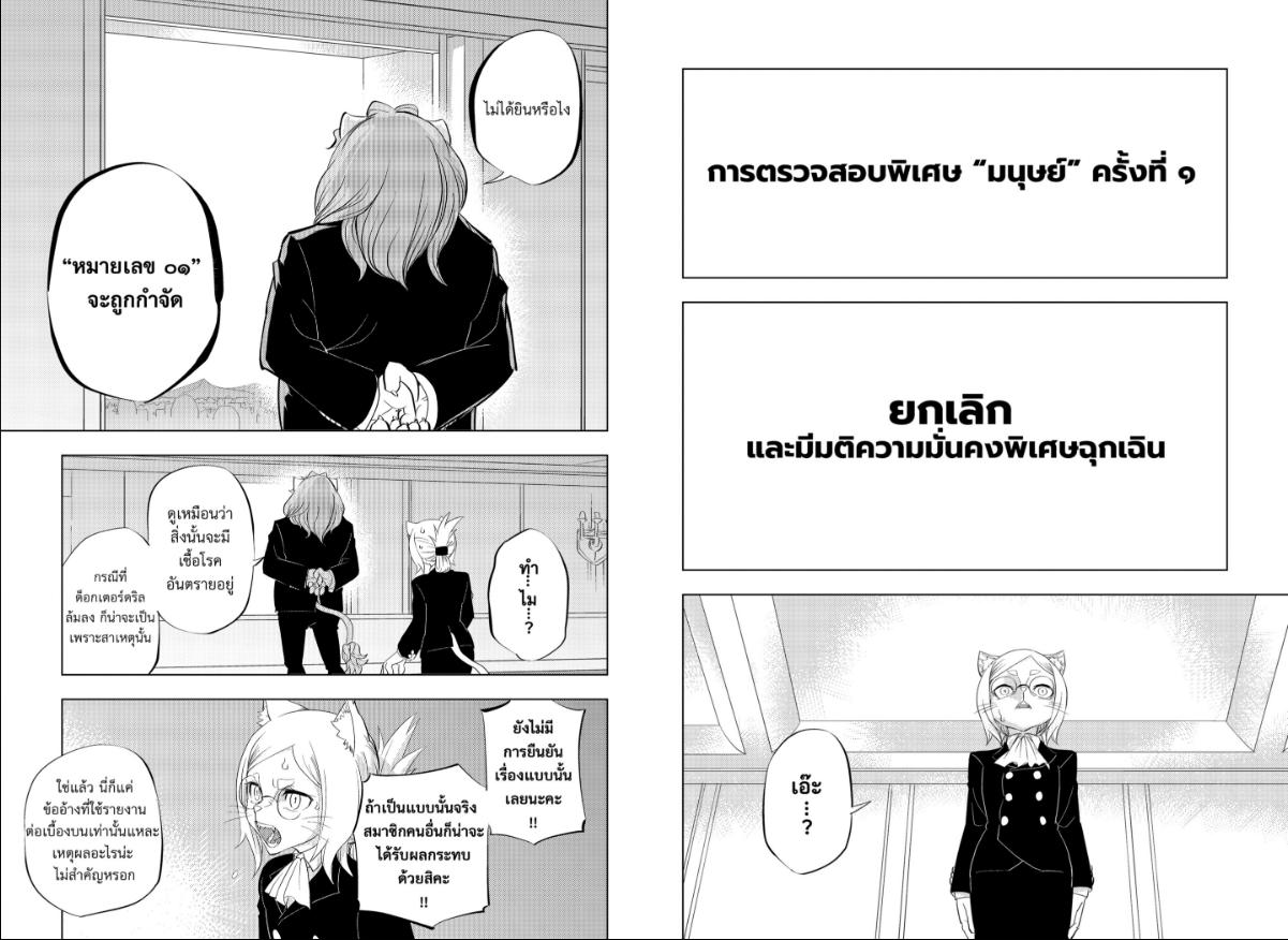 Hitoner ตอนที่ 1 หน้า 17 แปลไทย