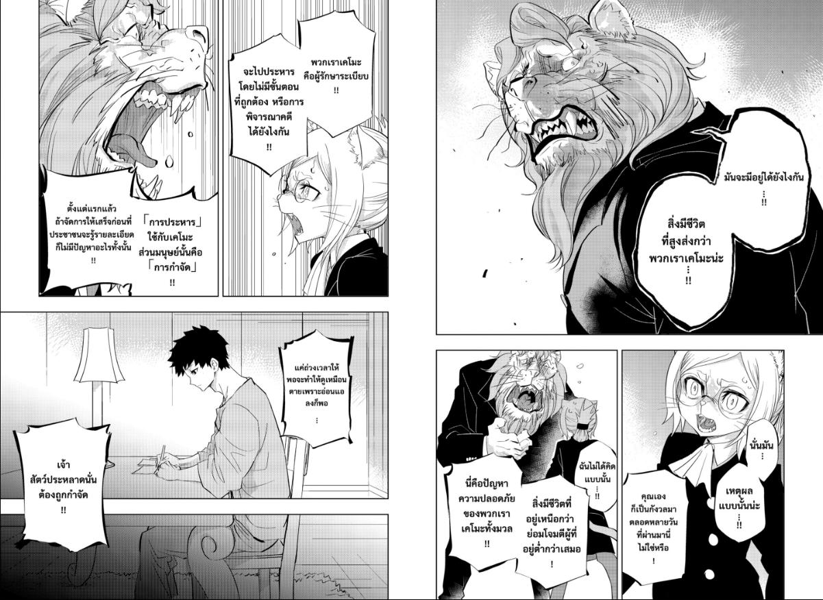 Hitoner ตอนที่ 1 หน้า 18 แปลไทย