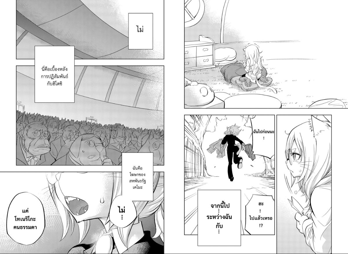 Hitoner ตอนที่ 1 หน้า 22 แปลไทย