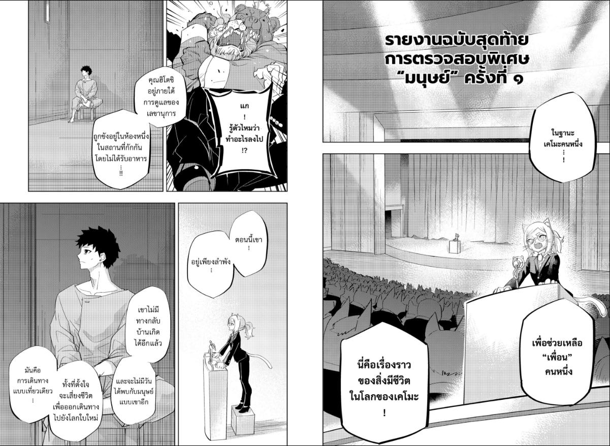 Hitoner ตอนที่ 1 หน้า 23 แปลไทย