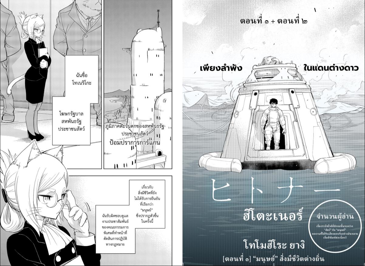Hitoner ตอนที่ 1 หน้า 3 แปลไทย