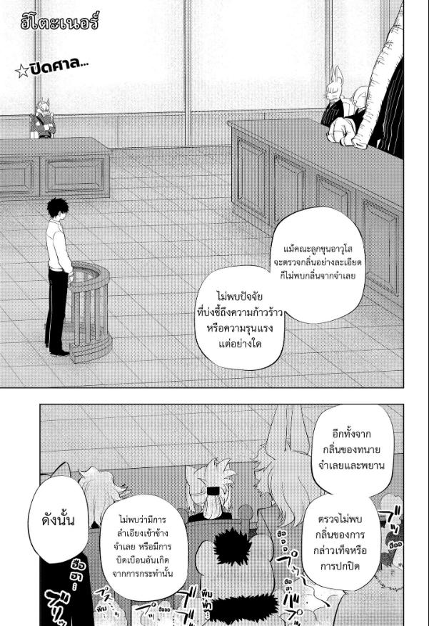 Hitoner ตอนที่ 11 หน้า 1 แปลไทย