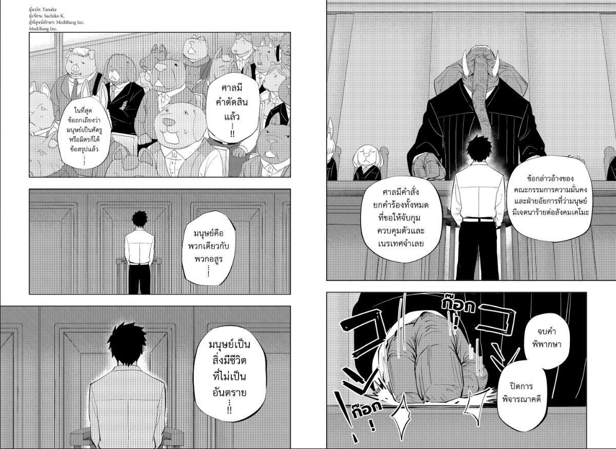 Hitoner ตอนที่ 11 หน้า 2 แปลไทย