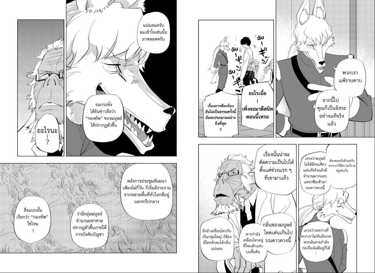 Hitoner ตอนที่ 11 หน้า 5 แปลไทย