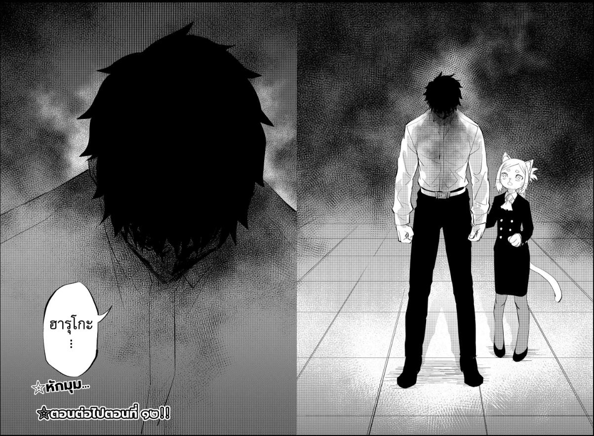 Hitoner ตอนที่ 11 หน้า 8 แปลไทย