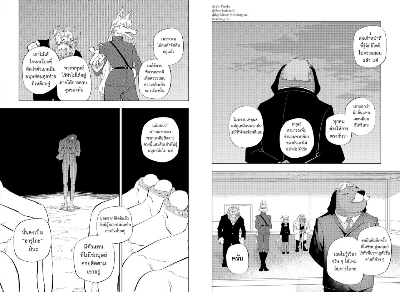 Hitoner ตอนที่ 12 หน้า 4 แปลไทย