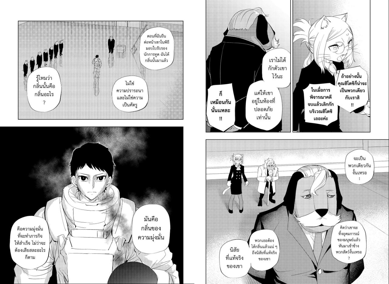 Hitoner ตอนที่ 12 หน้า 5 แปลไทย