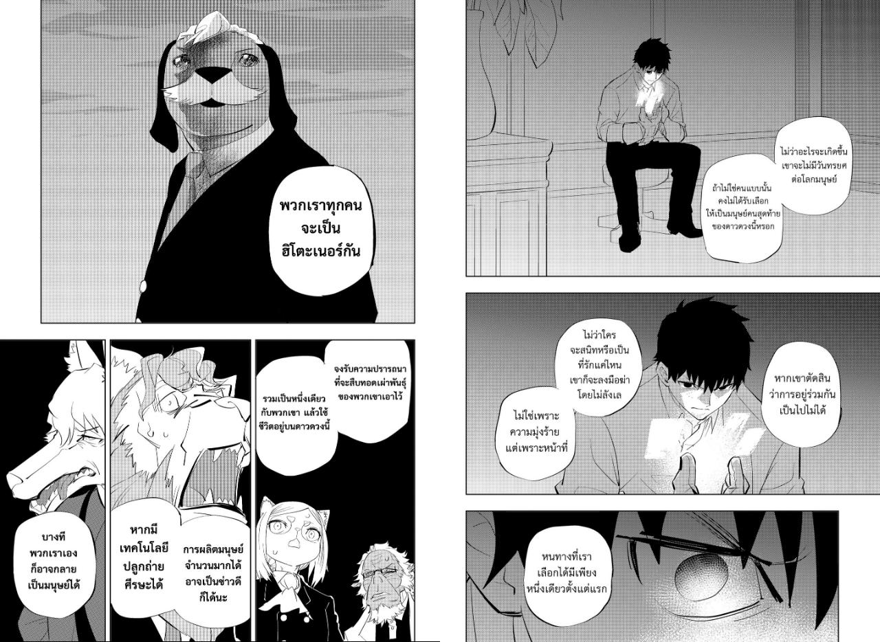 Hitoner ตอนที่ 12 หน้า 6 แปลไทย