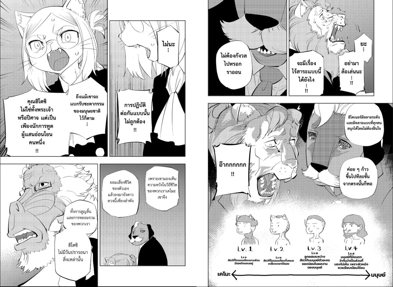 Hitoner ตอนที่ 12 หน้า 7 แปลไทย