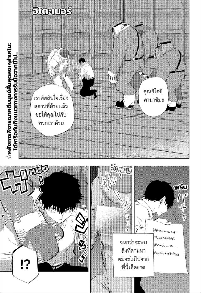Hitoner ตอนที่ 13 หน้า 1 แปลไทย