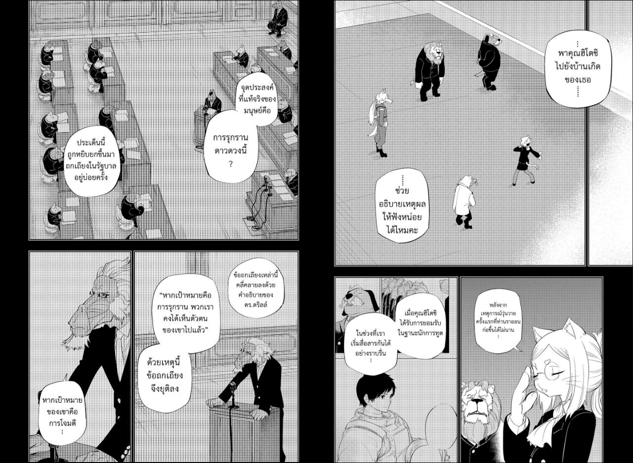 Hitoner ตอนที่ 13 หน้า 3 แปลไทย