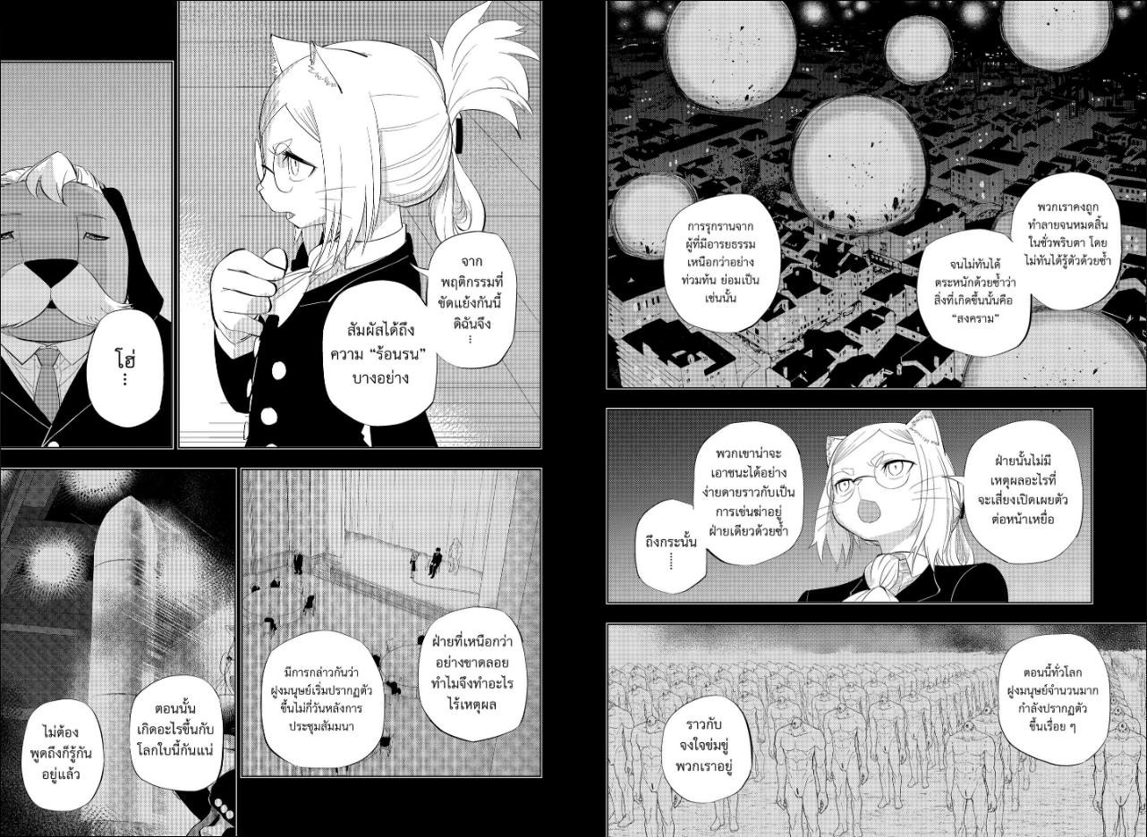 Hitoner ตอนที่ 13 หน้า 4 แปลไทย