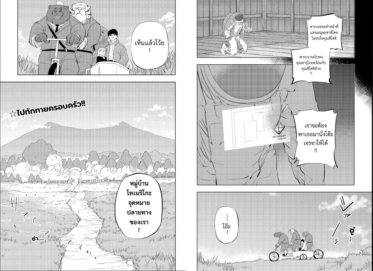 Hitoner ตอนที่ 13 หน้า 6 แปลไทย