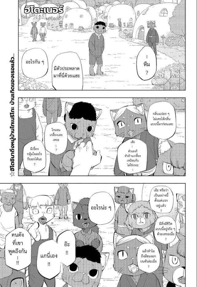 Hitoner ตอนที่ 14 หน้า 1 แปลไทย