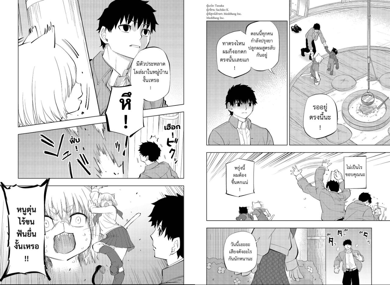 Hitoner ตอนที่ 14 หน้า 3 แปลไทย