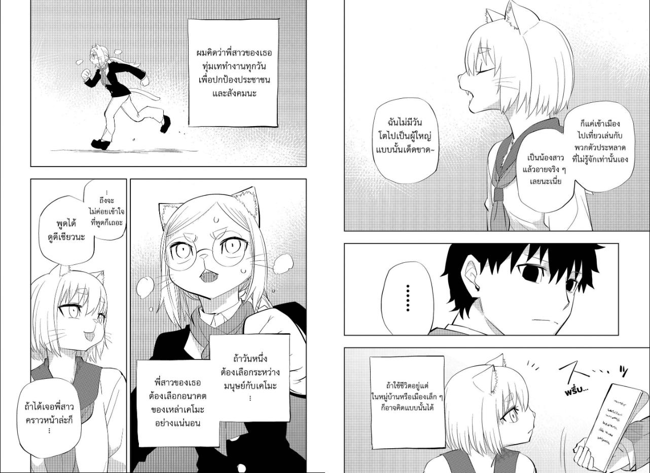 Hitoner ตอนที่ 14 หน้า 6 แปลไทย