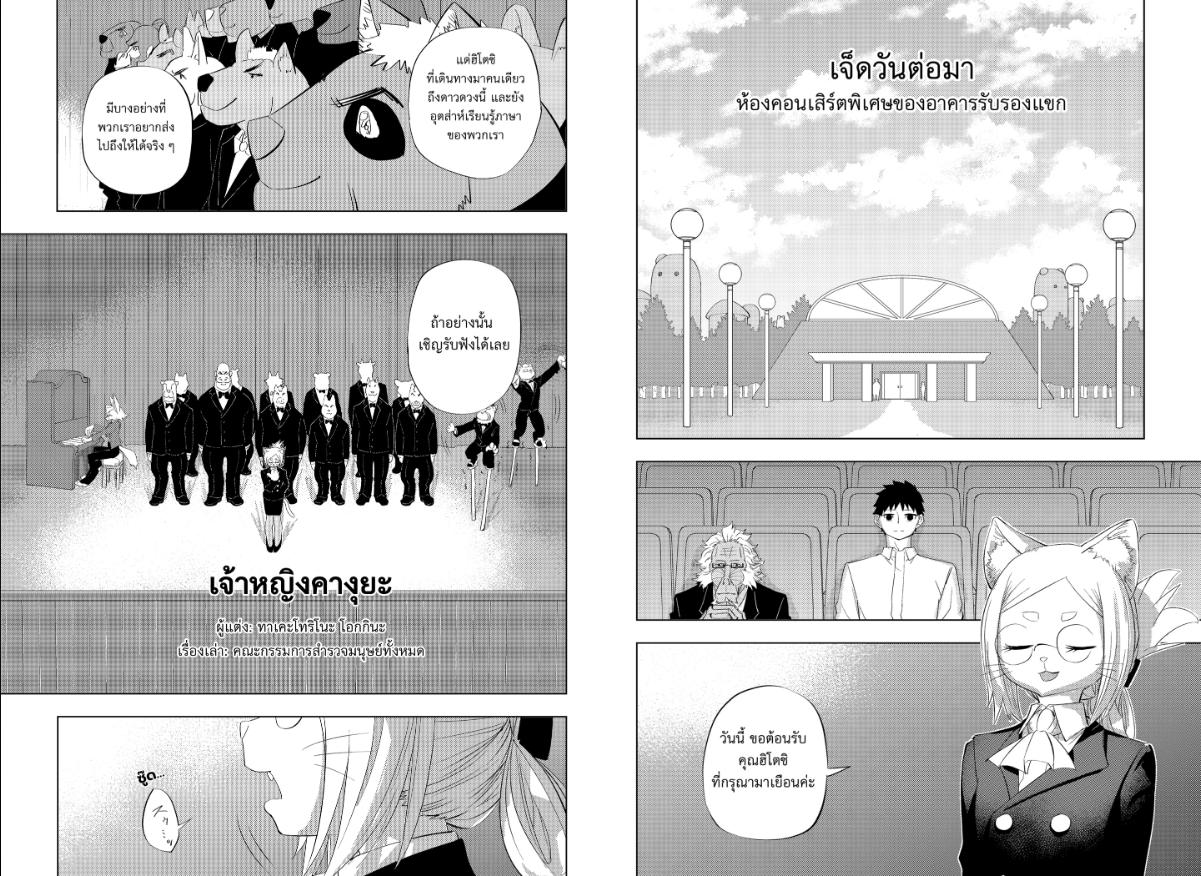 Hitoner ตอนที่ 3 หน้า 12 แปลไทย