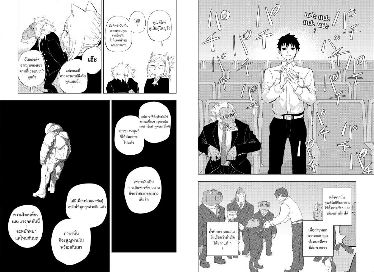 Hitoner ตอนที่ 3 หน้า 16 แปลไทย