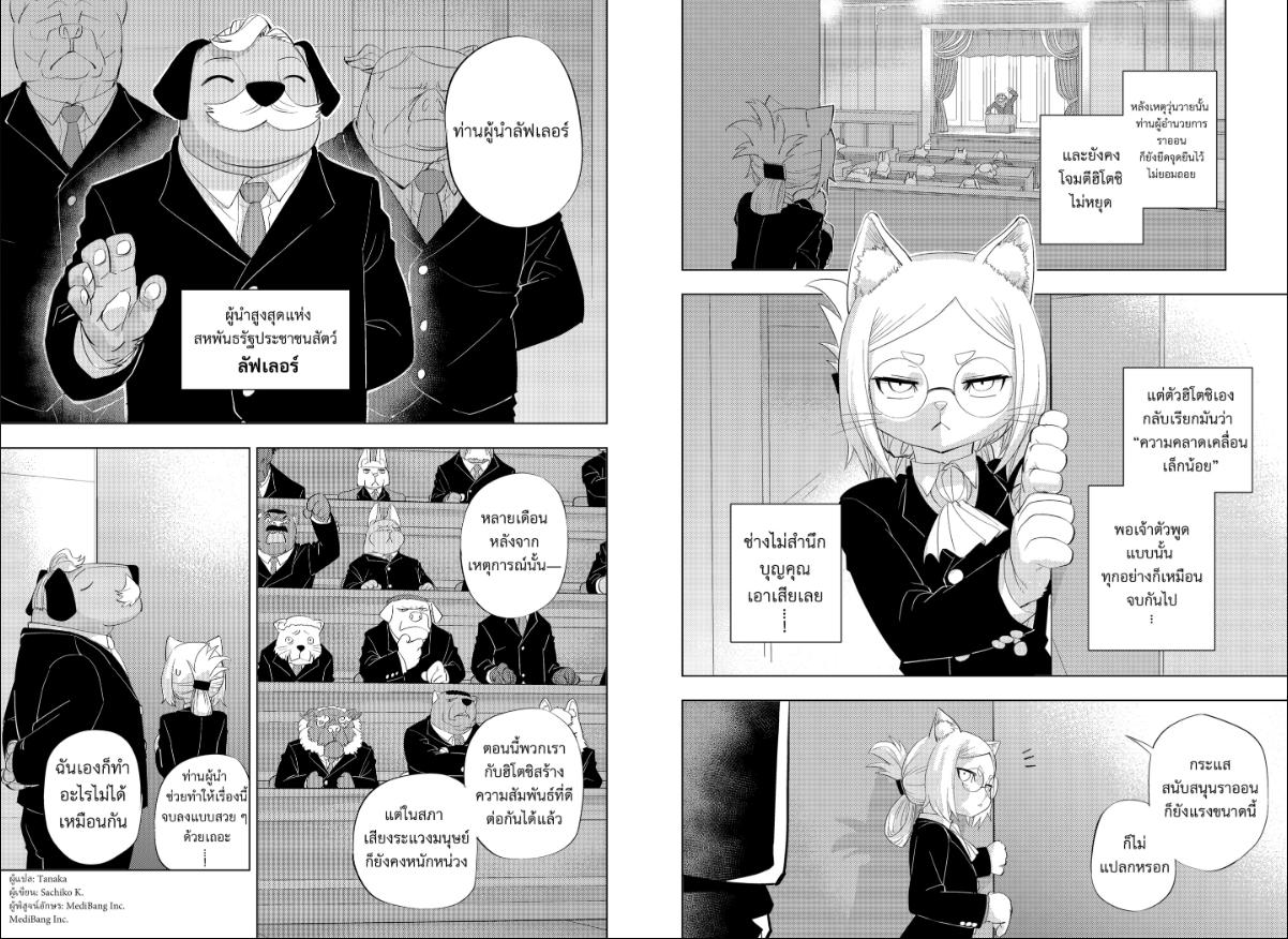 Hitoner ตอนที่ 3 หน้า 2 แปลไทย