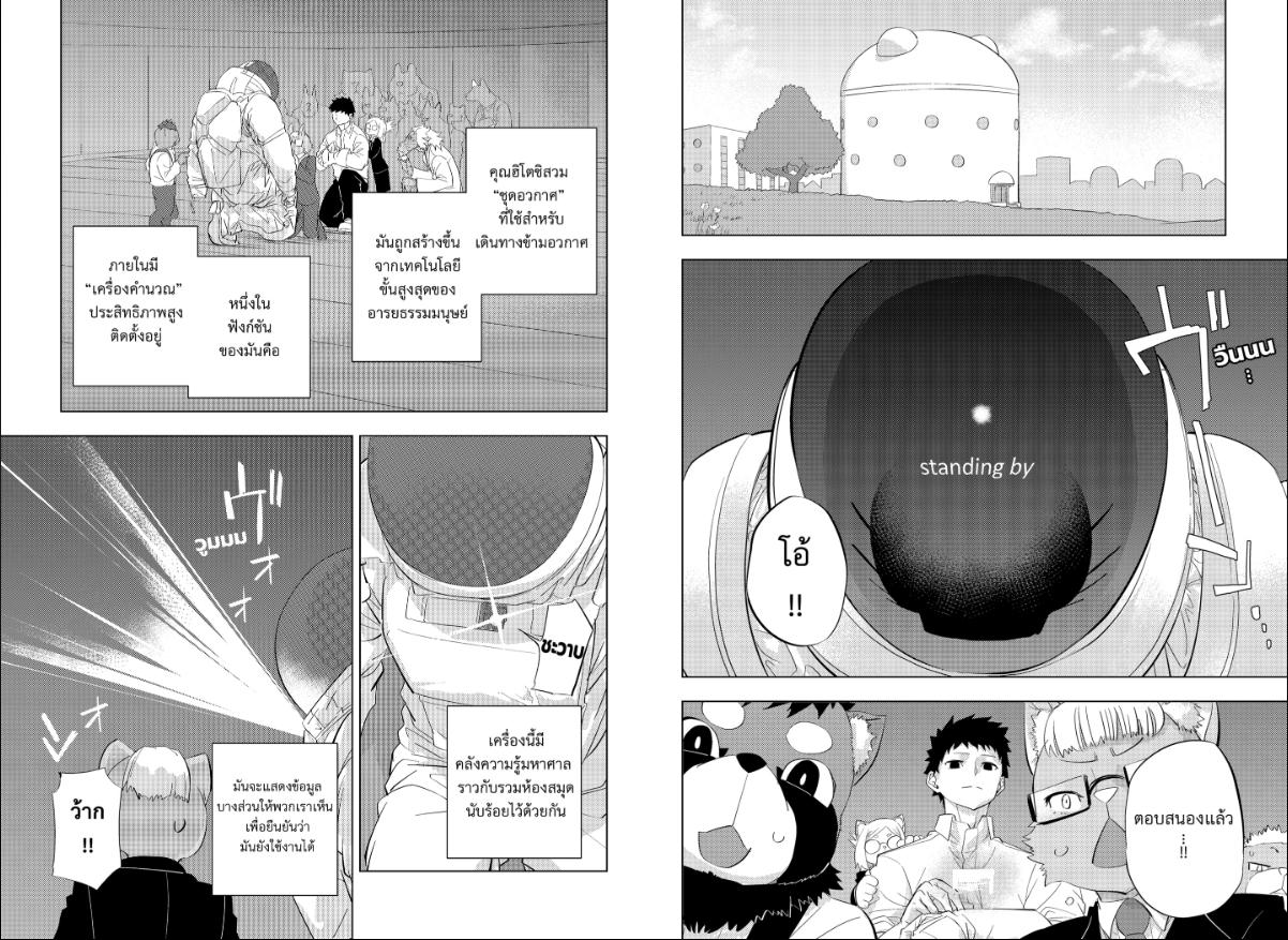 Hitoner ตอนที่ 3 หน้า 4 แปลไทย