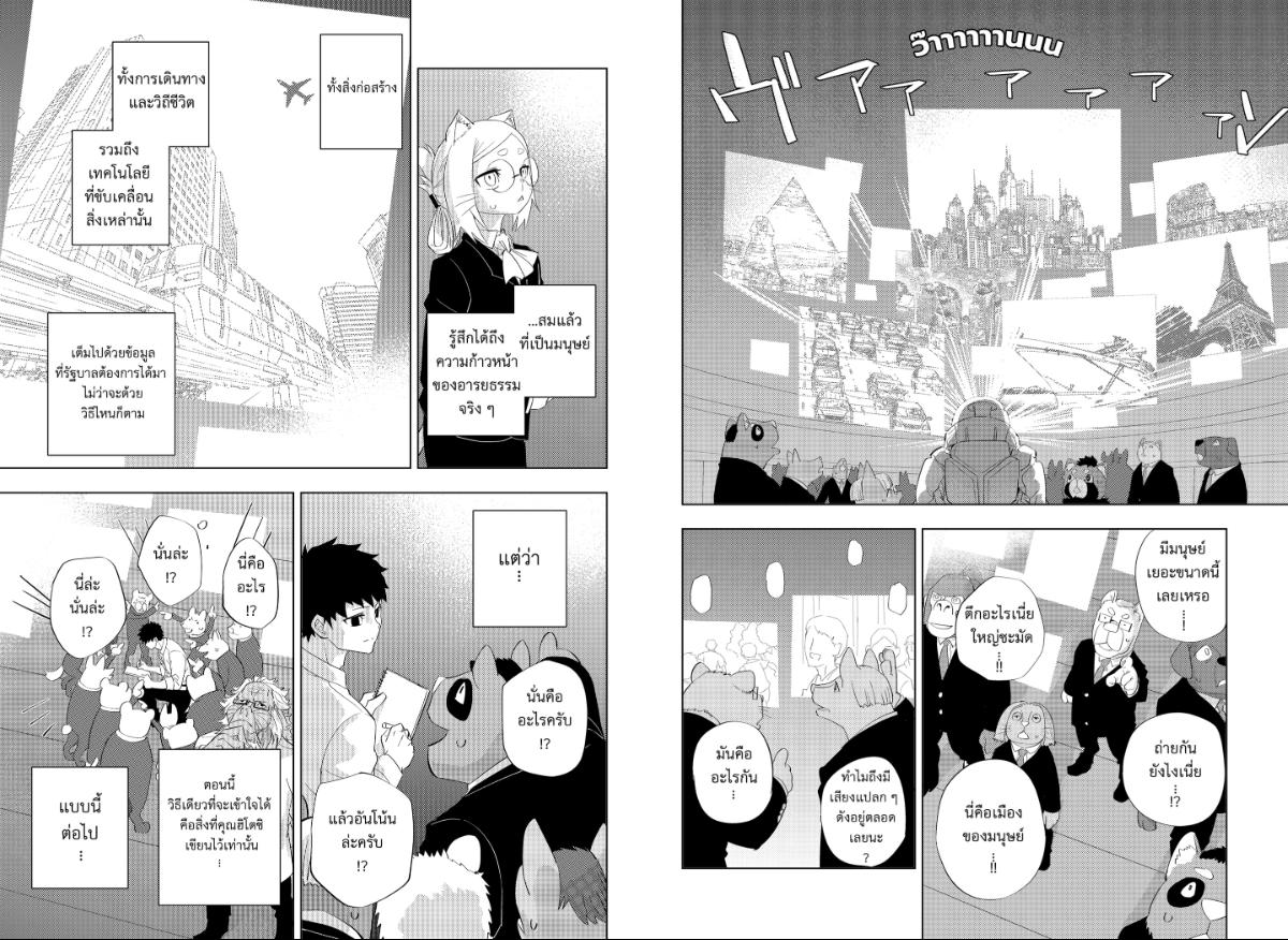Hitoner ตอนที่ 3 หน้า 5 แปลไทย