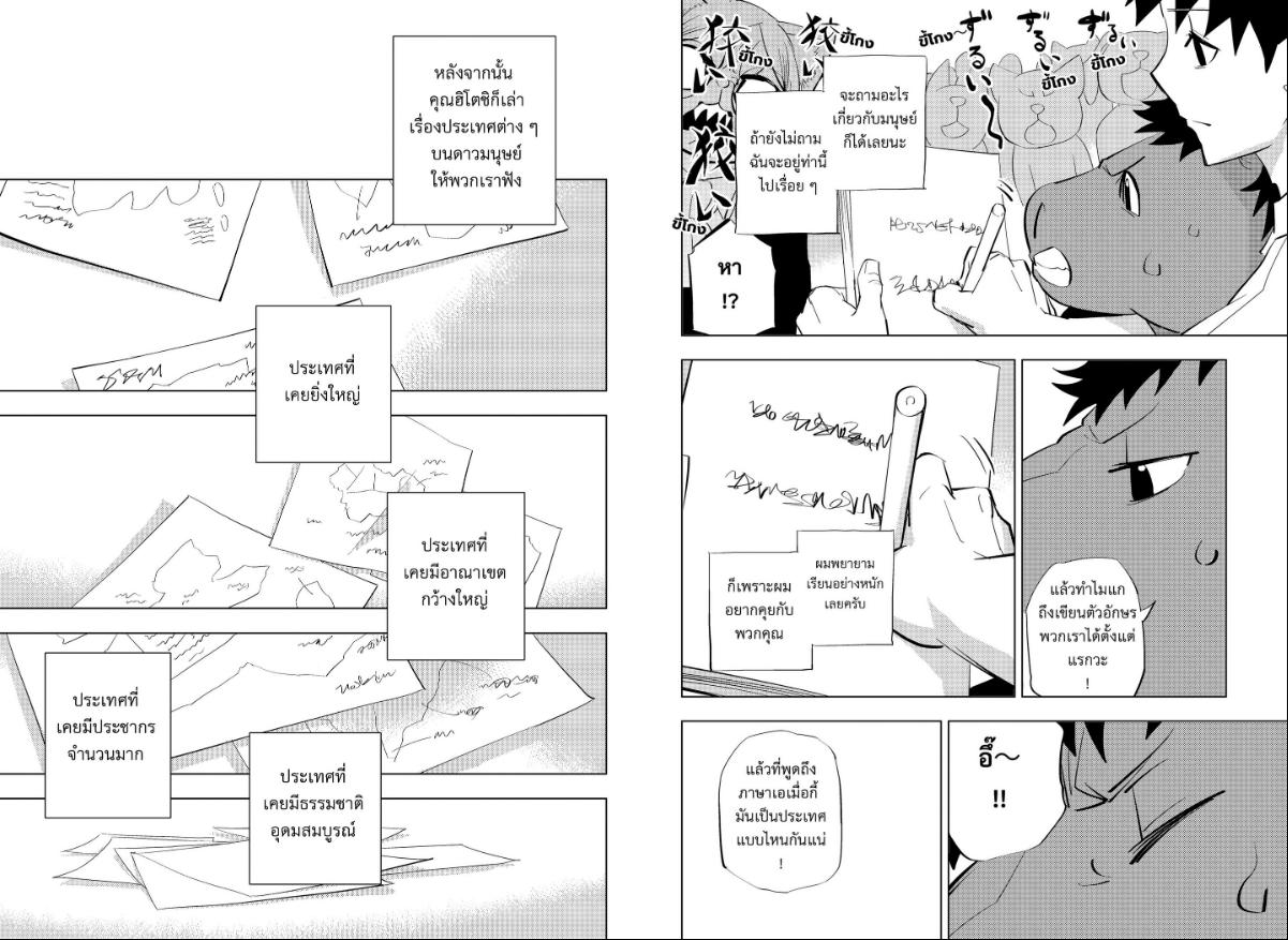 Hitoner ตอนที่ 4 หน้า 11 แปลไทย